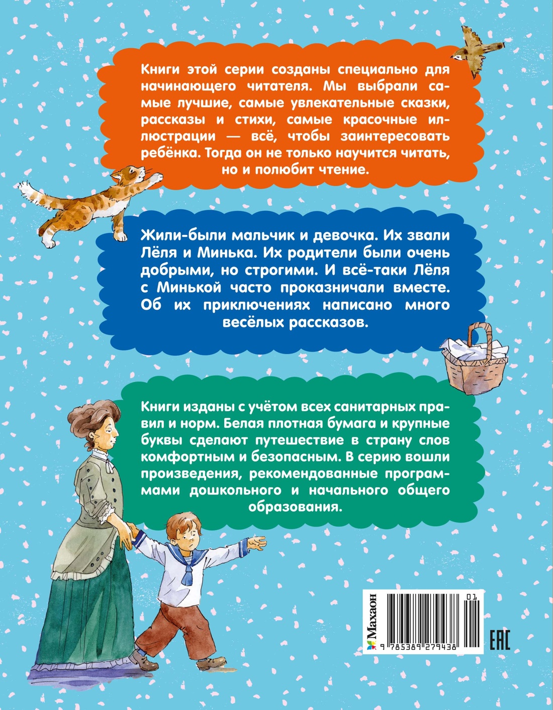 Книга Махаон Люблю читать Зощенко М Леля и Минька Рассказы - фото 3