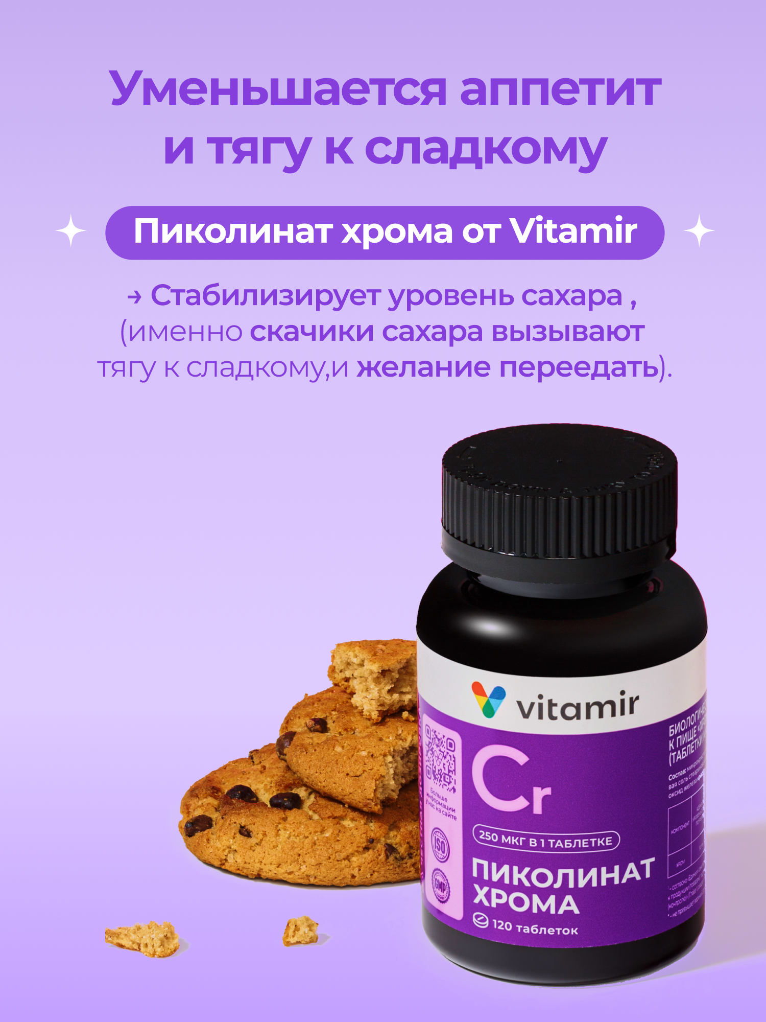 Пиколинат хрома (Chromium Picolinate) VITAMIR БАД для похудения и контроля аппетита, для снижения веса, 120 таблеток - фото 9