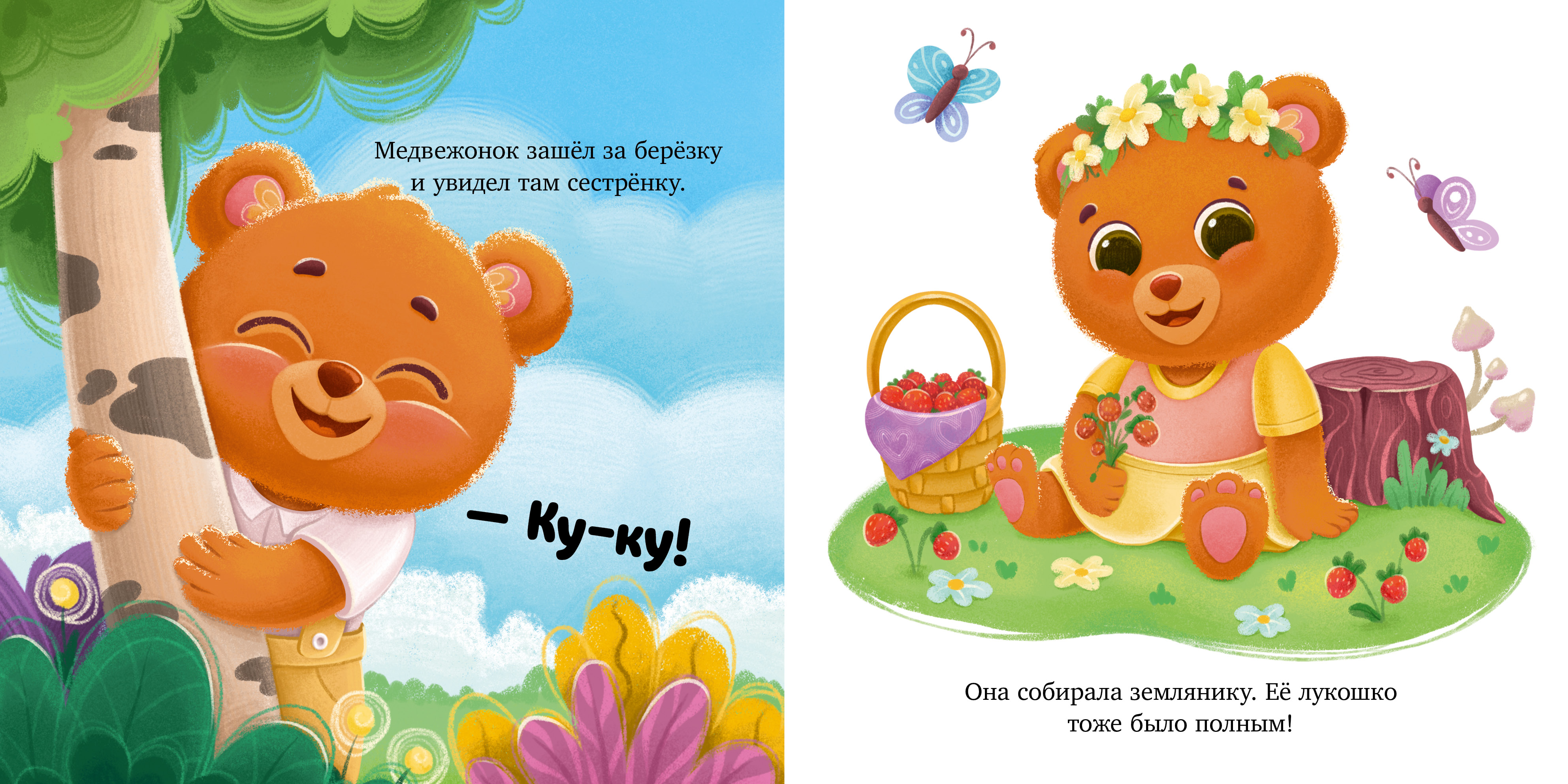 Как медвежонок потерялся Clever Семейные сказки. Книжки-картонки - фото 6