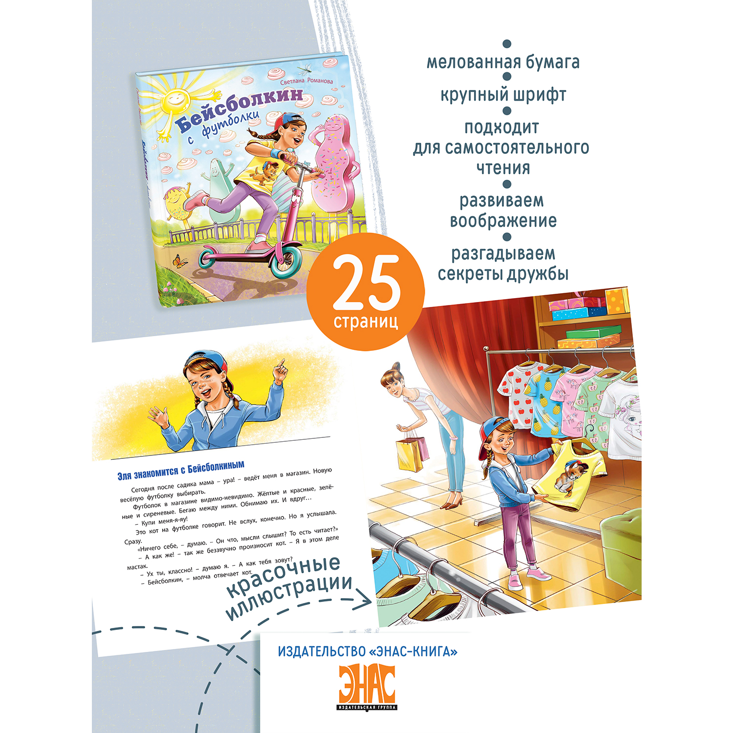 Книга ЭНАС-книга Бейсболкин с футболки - фото 2