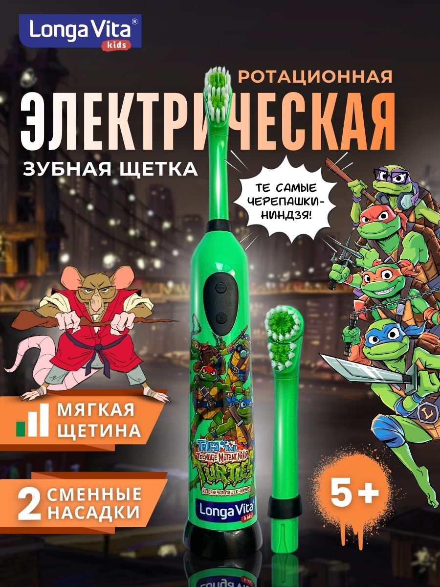 Зубная щетка электрическая LONGA VITA - фото 2