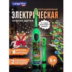 Зубная щетка электрическая LONGA VITA