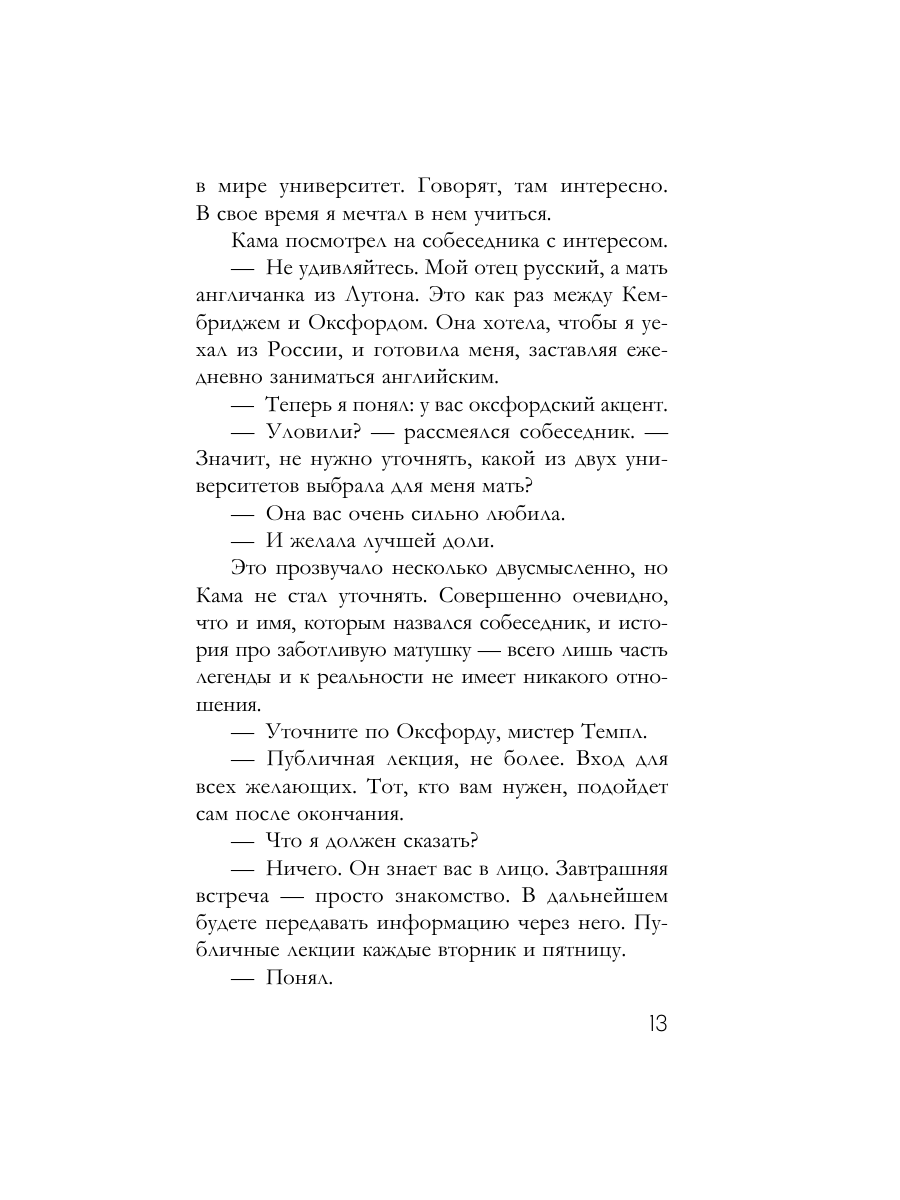 Книга Эксмо Танец Иды - фото 11