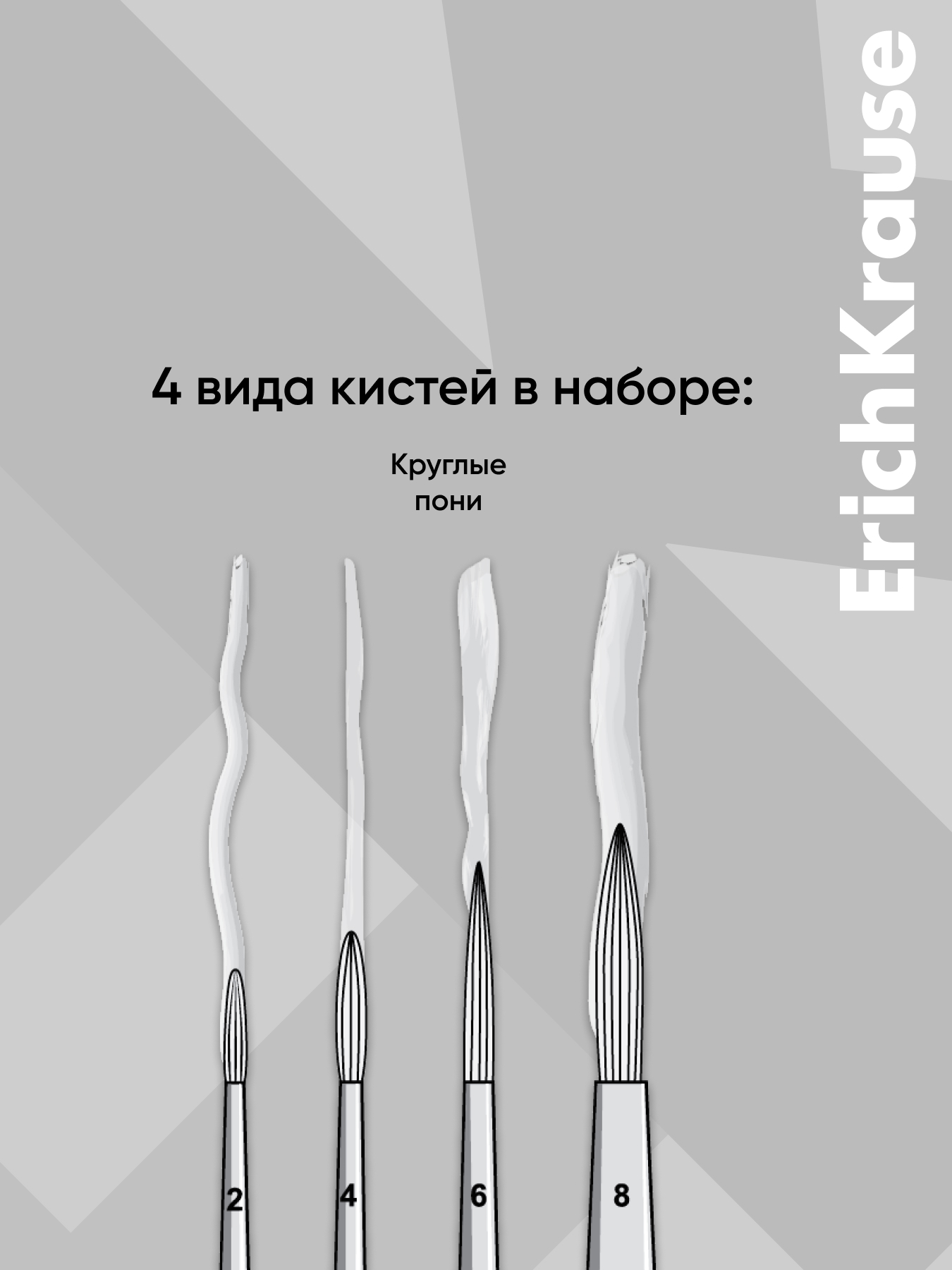 Кисть ErichKrause 4 шт. - фото 3
