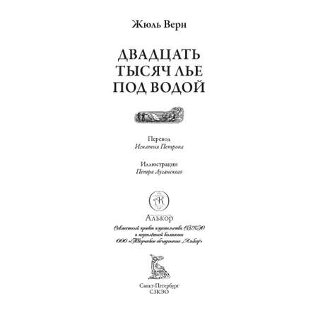 Книга СЗКЭО БМЛ Верн 20 000 лье иллюстрации Луганского