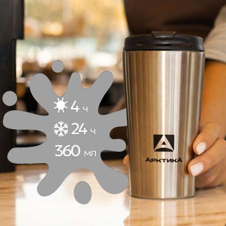 Термокружка Арктика 716-360