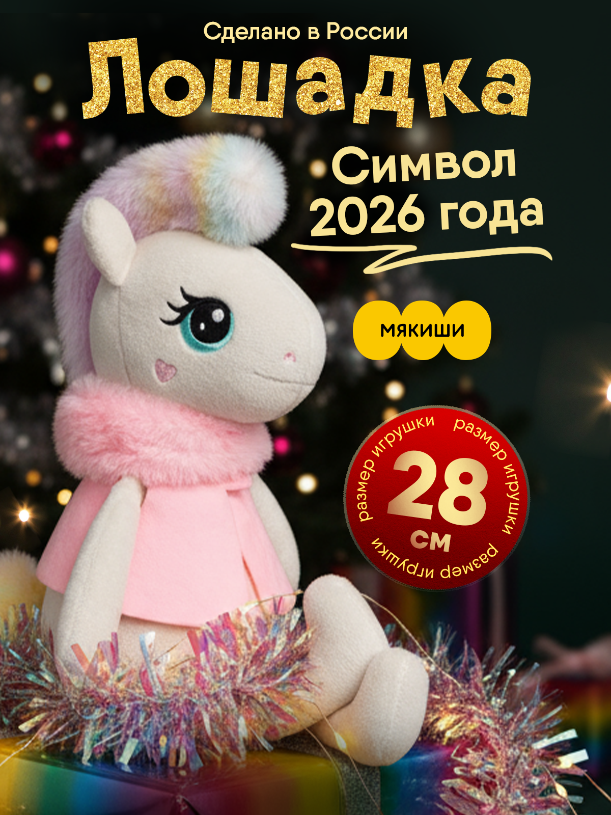 Мягкая игрушка Мякиши Лошадка Зефирка, подарок - фото 22