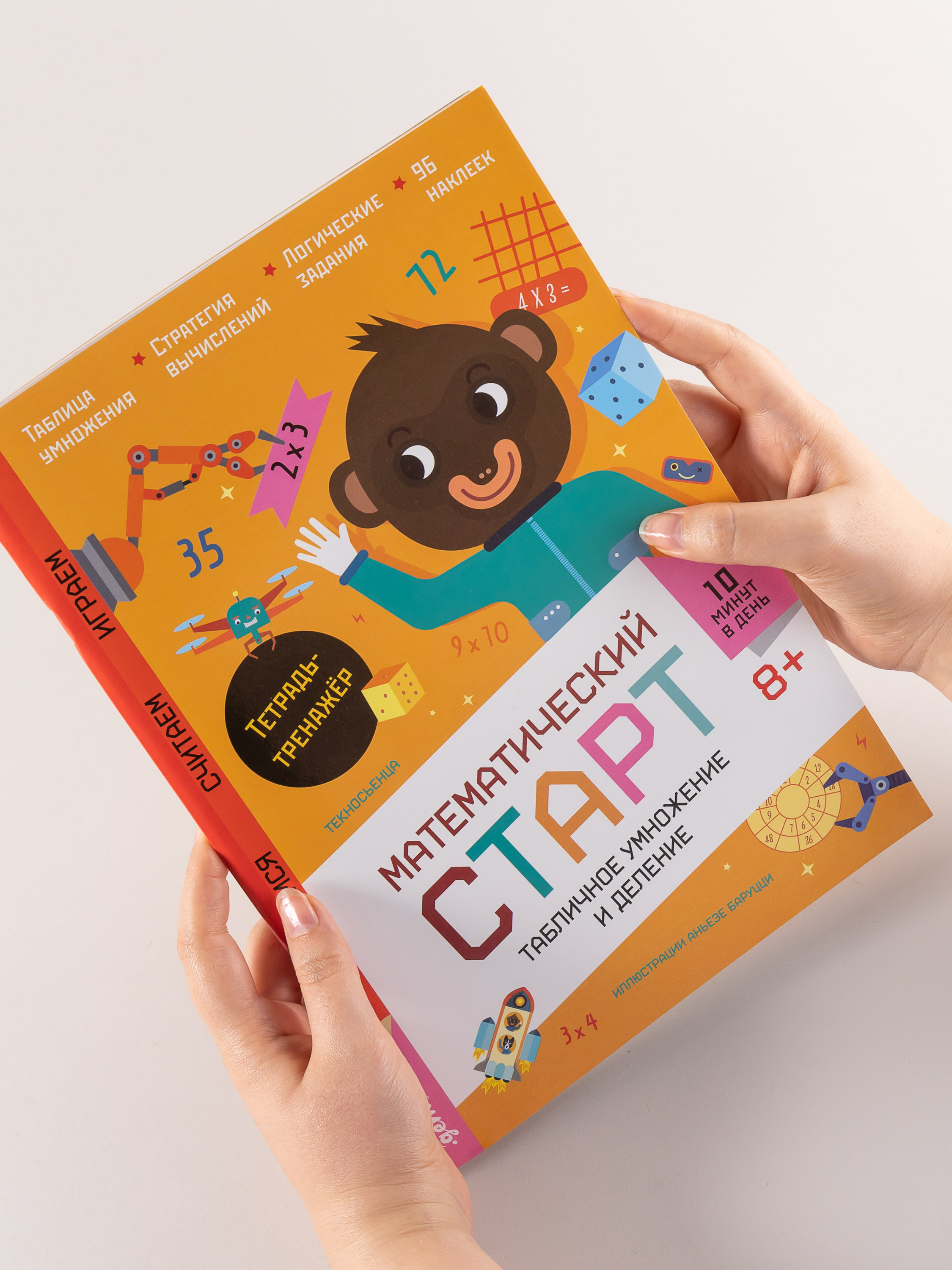 Тетрадь Альпина. Дети Табличное умножение и деление тренажёр - фото 2