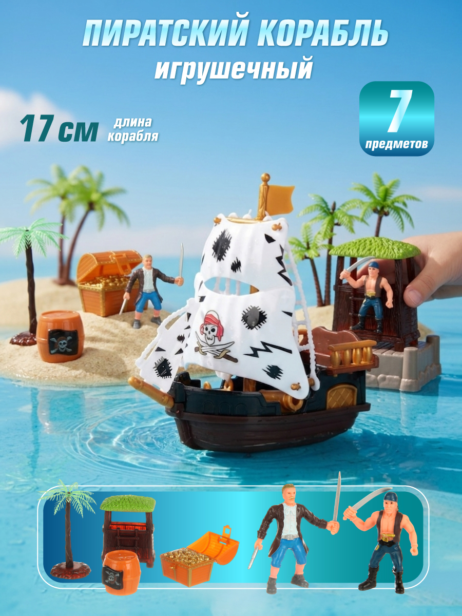 Изображение товара Игровой набор Veld Co Пираты и Корабль с фигурками и аксессуарами Изображение товара Игровой набор Veld Co Пираты и Корабль с фигурками и аксессуарами