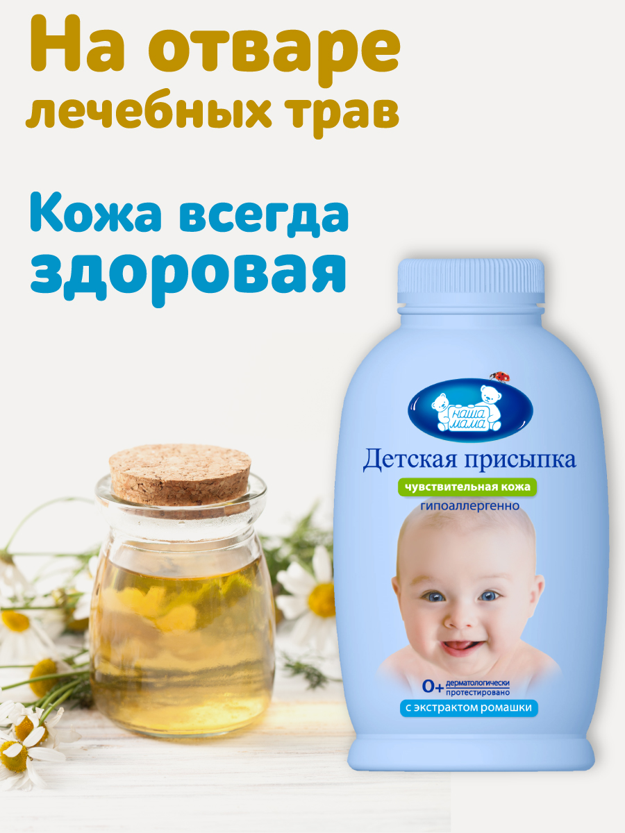 Присыпка Наша Мама 1 шт. 70 г 65 мл - фото 6