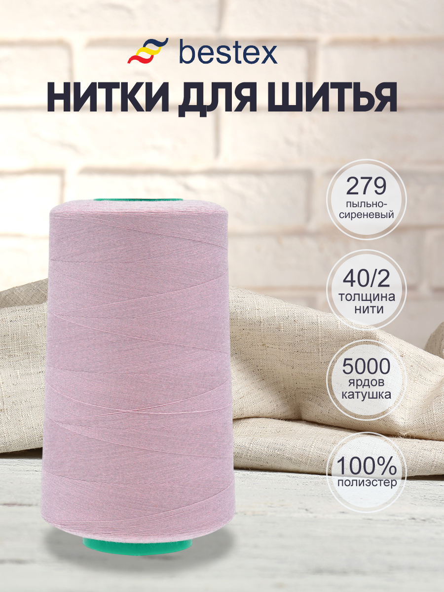Нитки для шитья 40/2 Bestex 5000 ярдов 1 шт цвет 279 - фото 1