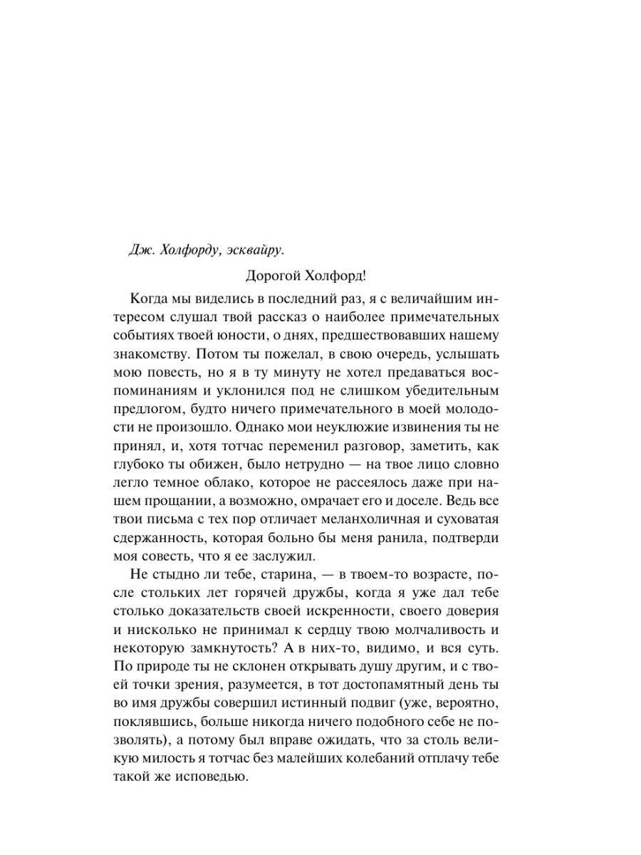 Книга Эксмо Незнакомка из Уайлдфелл-Холла - фото 9