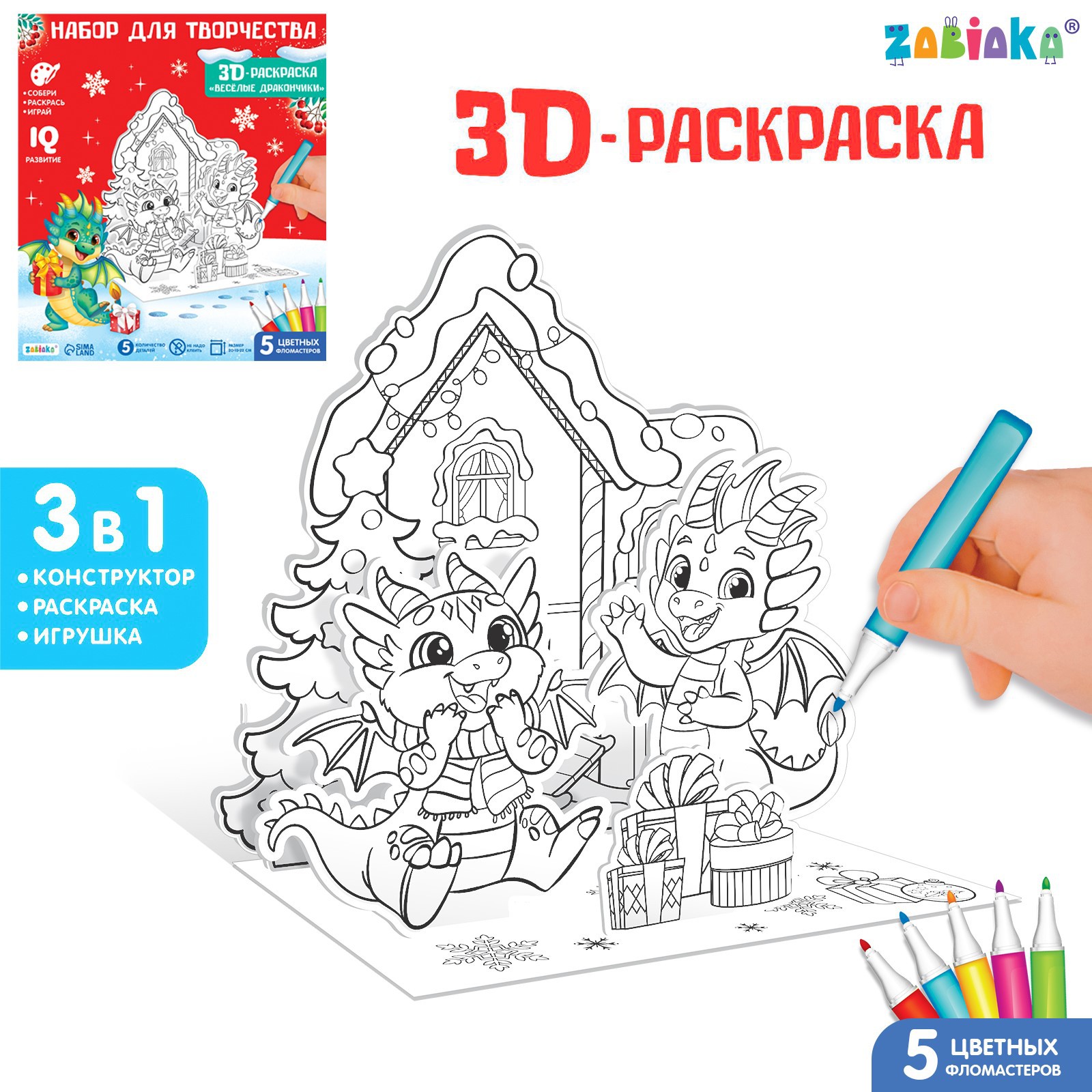 Набор для творчества Zabiaka Весёлые дракончики - фото 1