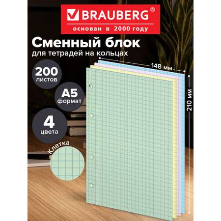 Сменный блок Brauberg клетка 200 лист.