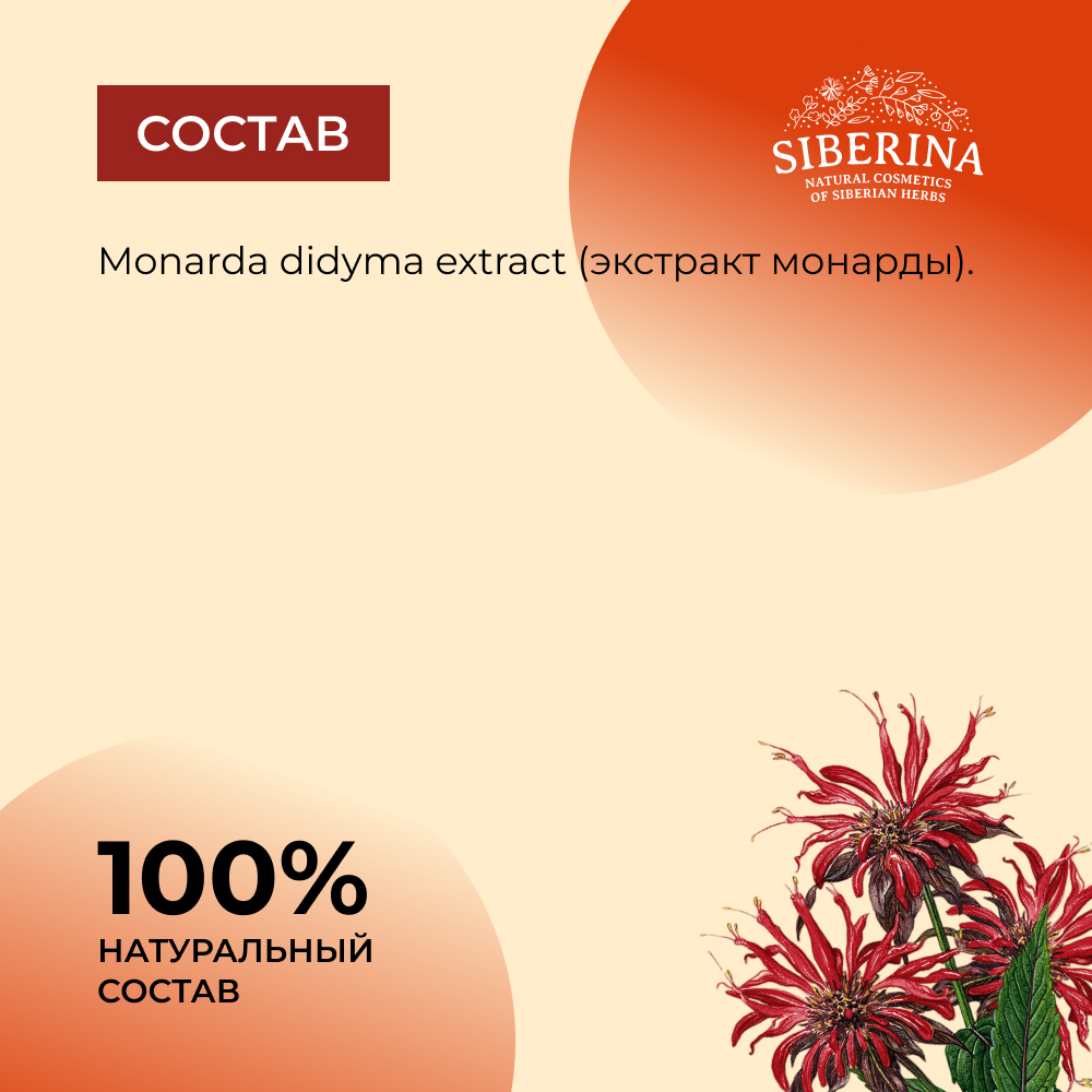 Экстракт Siberina 50 мл - фото 8