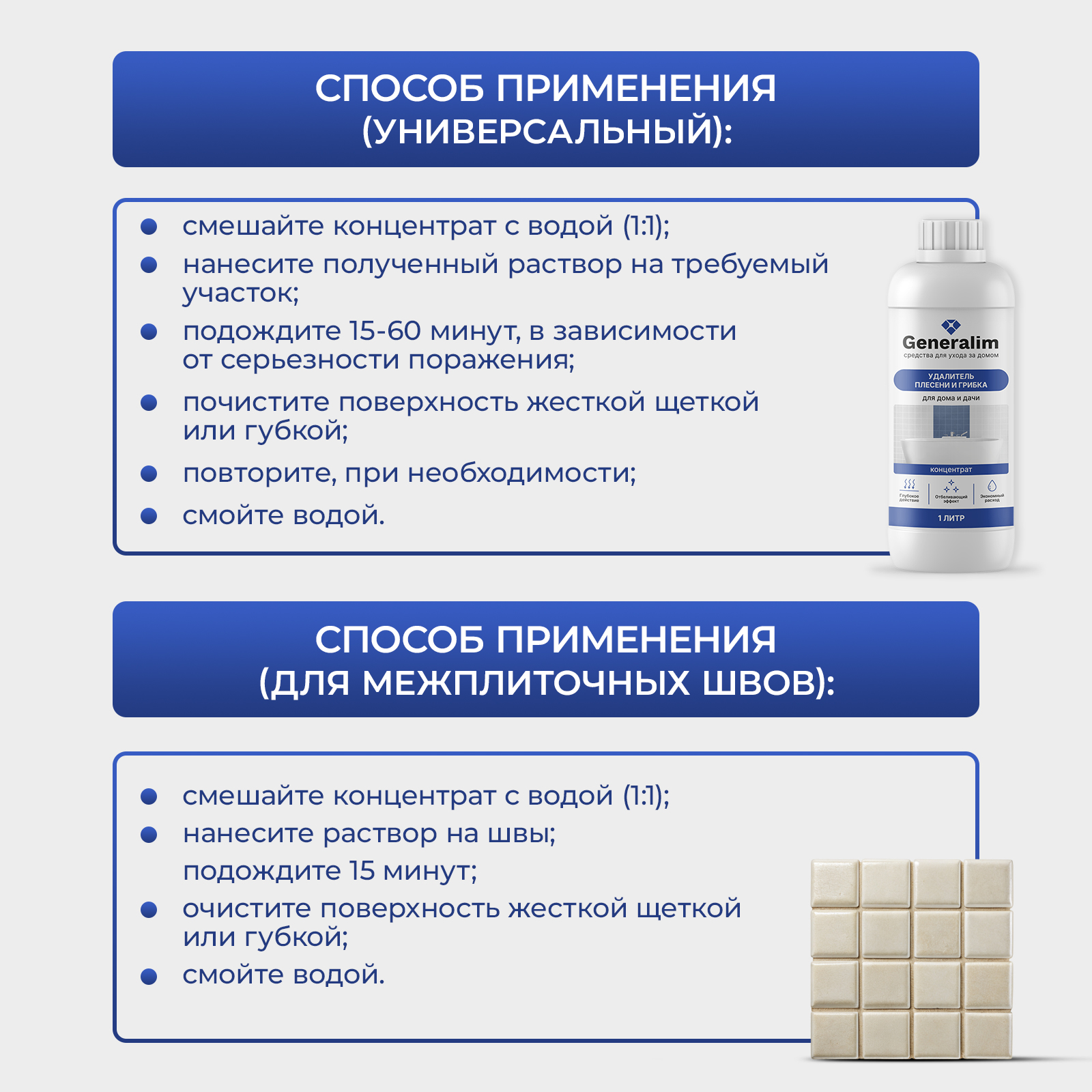 Средство от плесени Generalim для дома и дачи 1 л - фото 8