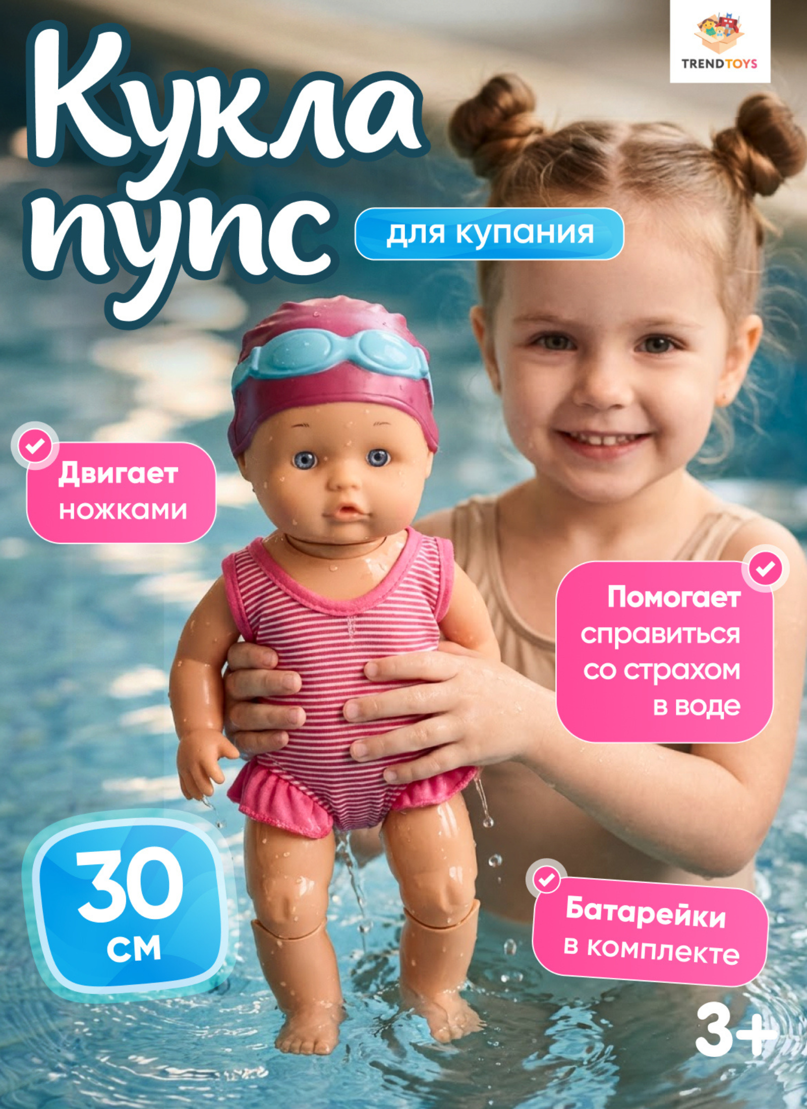 Кукла пупс TrendToys Аквапупс плавающая высота 30 см MOS002 - фото 1