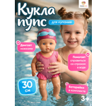 Кукла пупс TrendToys Аквапупс плавающая высота 30 см