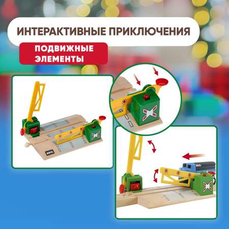 Дополнительные элементы Brio 18.3 см