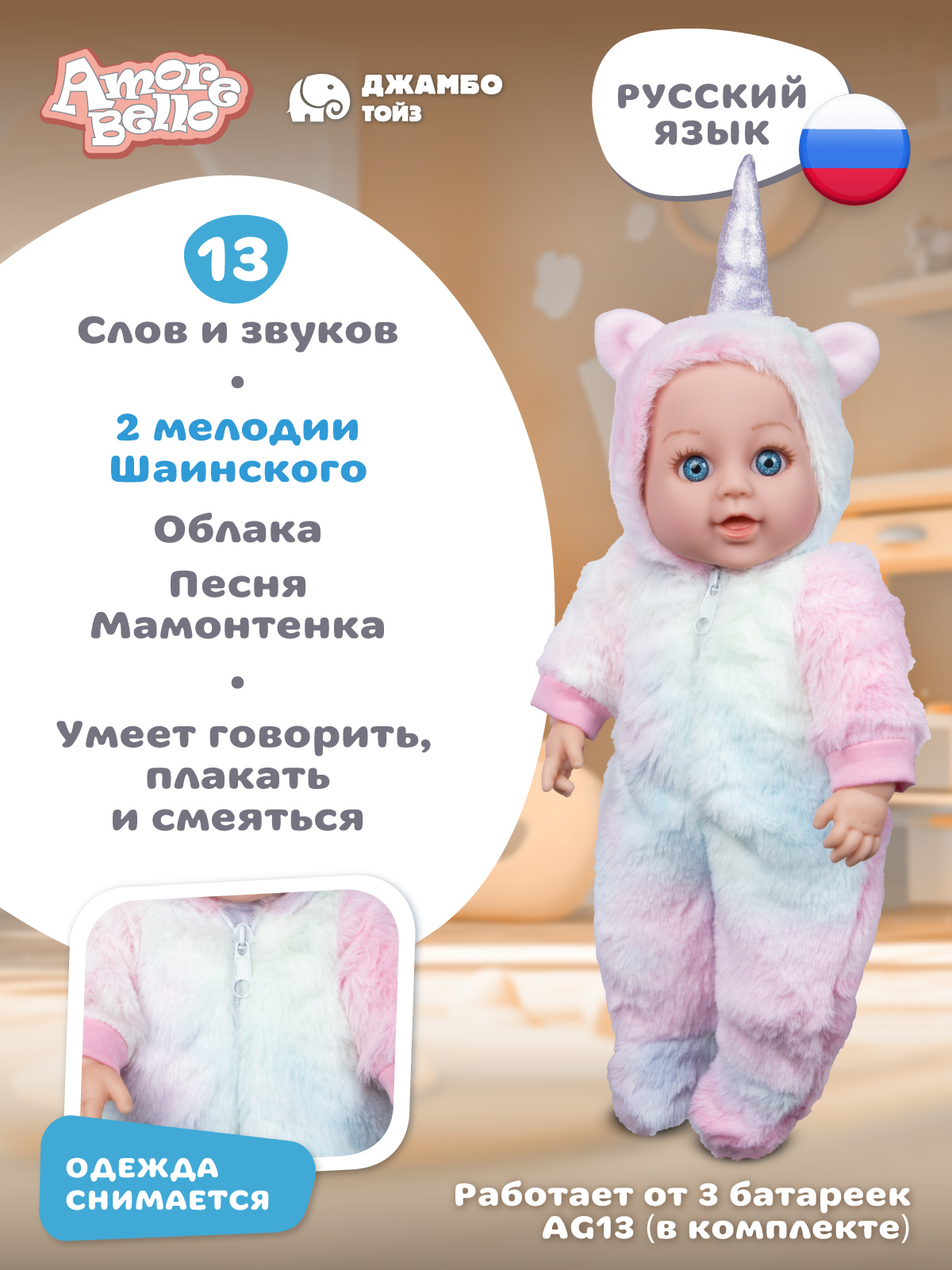 Кукла пупс AMORE BELLO интерактивная с мягким телом JB0213788 - фото 2