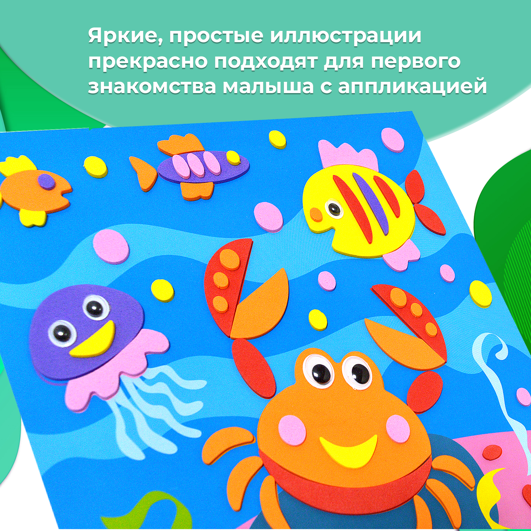 Набор для творчества Дрофа-Медиа аппликация Веселый краб - фото 5