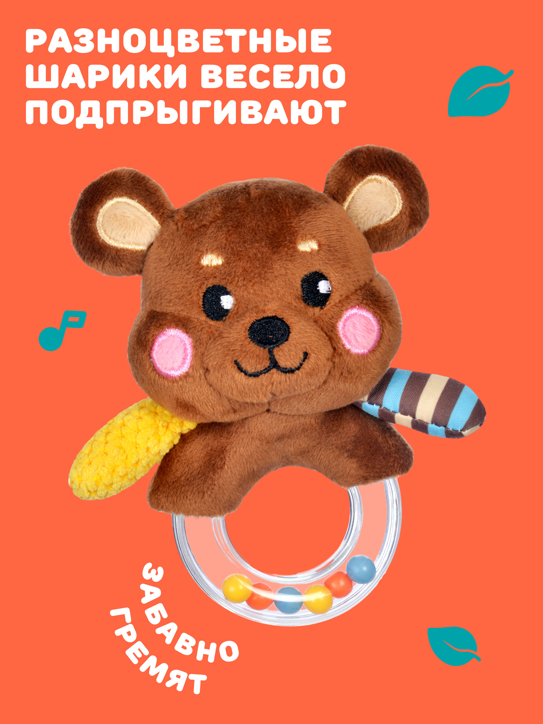 Игрушка Жирафики погремушка Мишка - фото 4