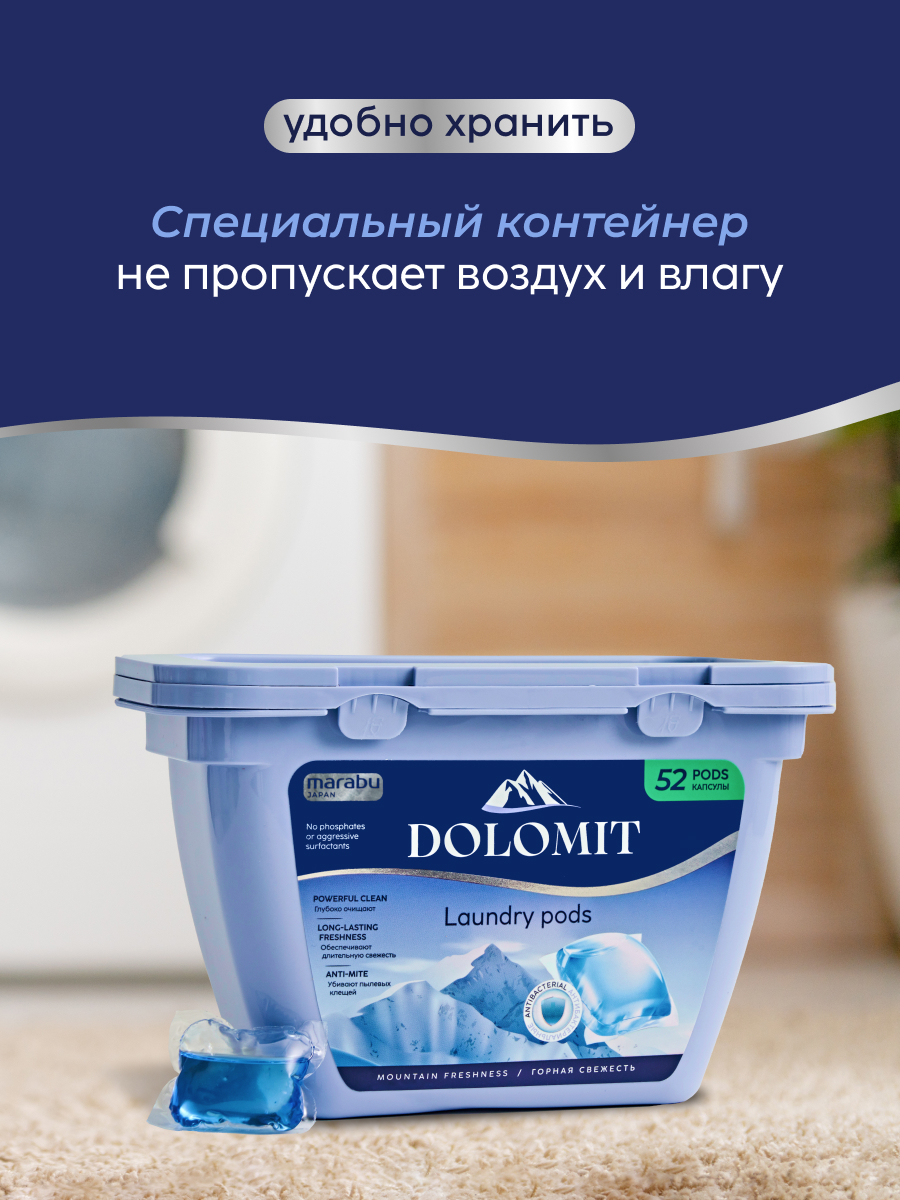 Капсулы для стирки MARABU Dolomit 52 шт. - фото 4