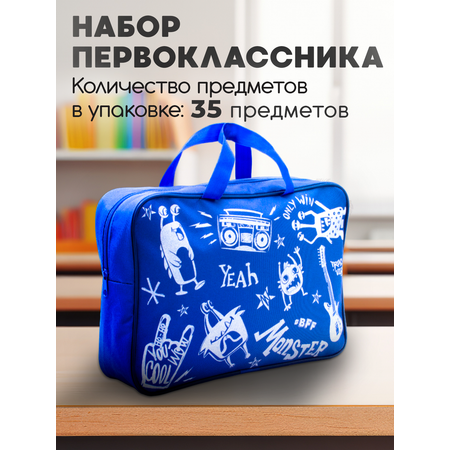 Набор школьника ПАНДАРОГ 35 предм.