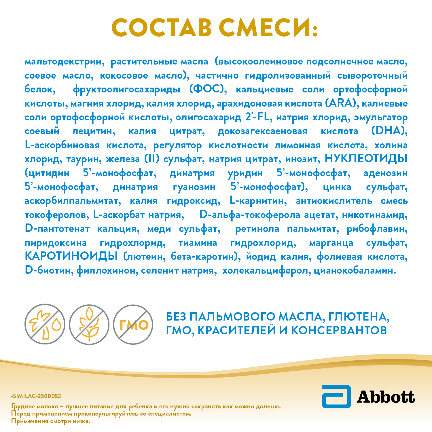 Смесь молочная Similac гипоаллергенный 2 750г с 6месяцев - фото 13