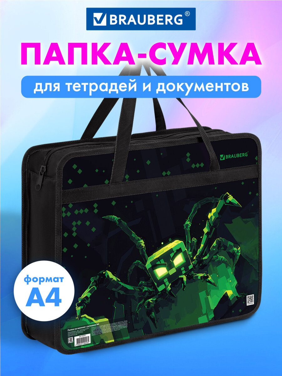 Папка для труда Brauberg А4 - фото 1