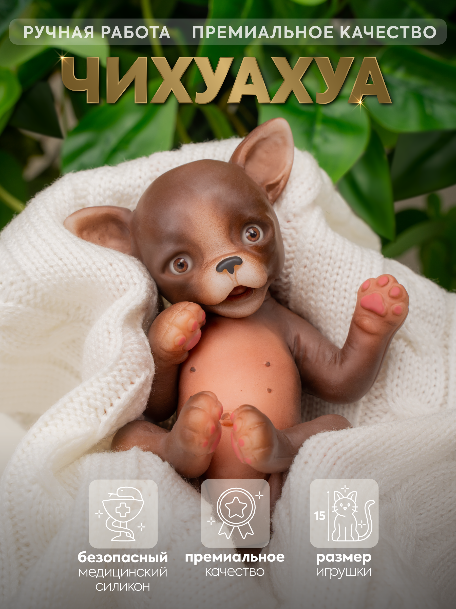 Фигурка Magic Manufactory Magic Pets щенок Чихуахуа - фото 2