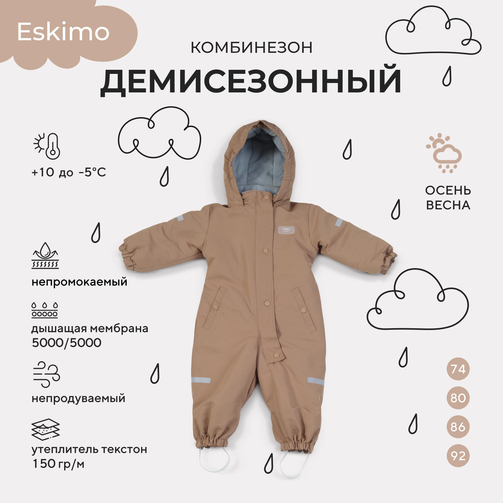 Комбинезон MOWbaby latte 158/16 - фото 2