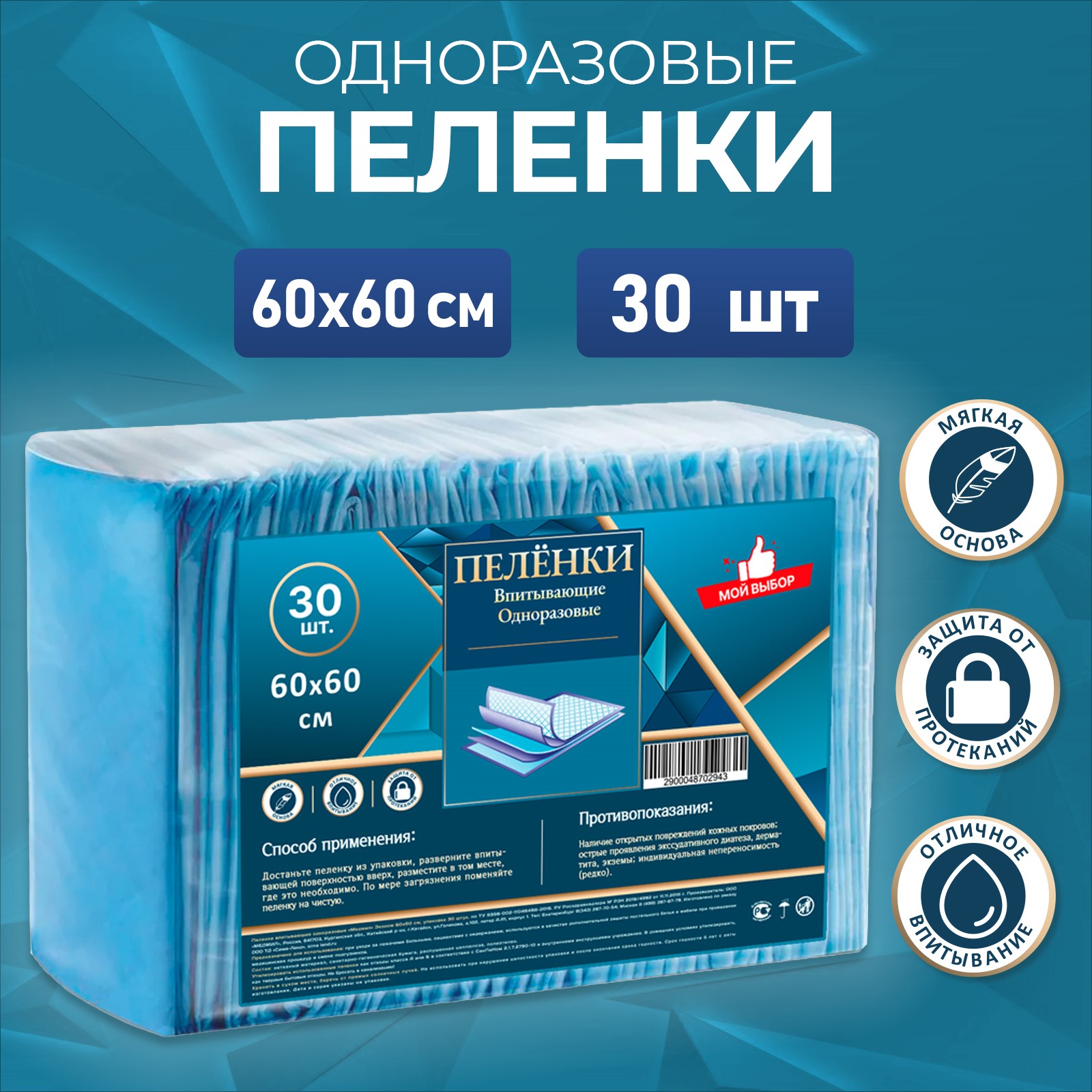 Пелёнки одноразовые Sima-Land 60х60 см 30 шт. - фото 1