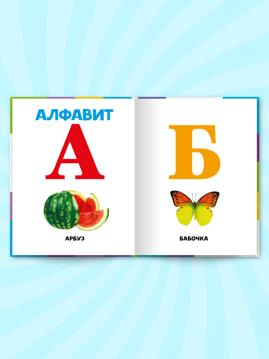 Развивающая Проф-Пресс Главная книга малыша от 0 до 3 лет - фото 6