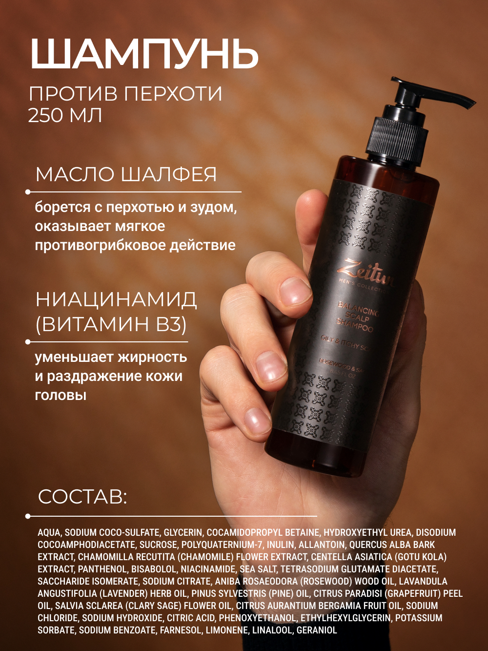 Набор средств Zeitun Энергия и баланс 500 мл - фото 4