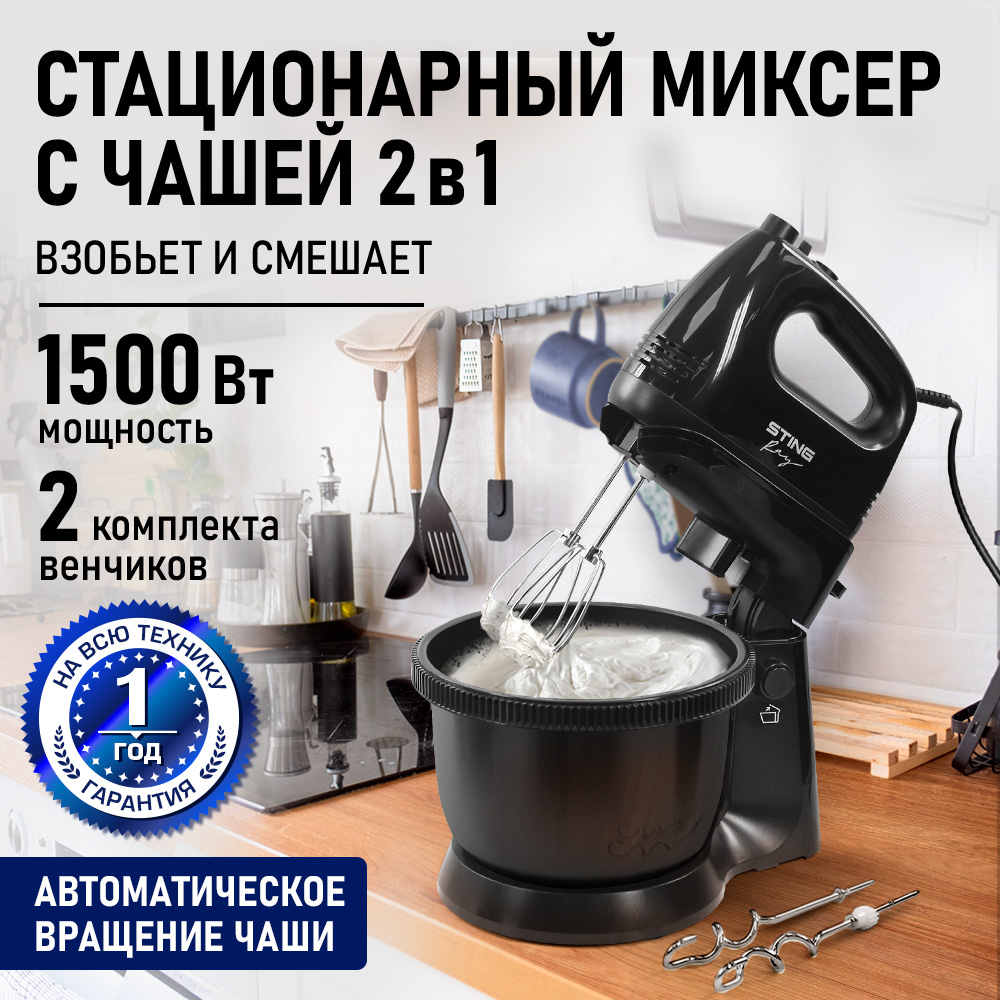 Миксер стационарный STINGRAY ST-MX2014B - фото 1