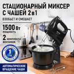 Миксер стационарный STINGRAY ST-MX2014B