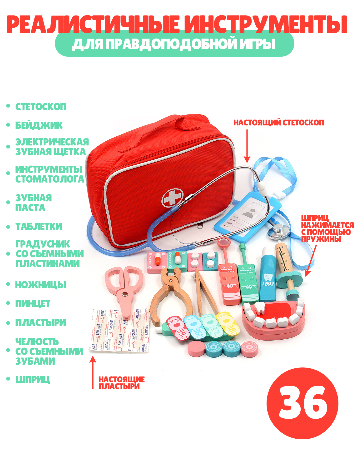 Игрушка Madliani Доктор (инструменты) - фото 2