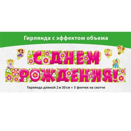 Гирлянды Мир поздравлений
