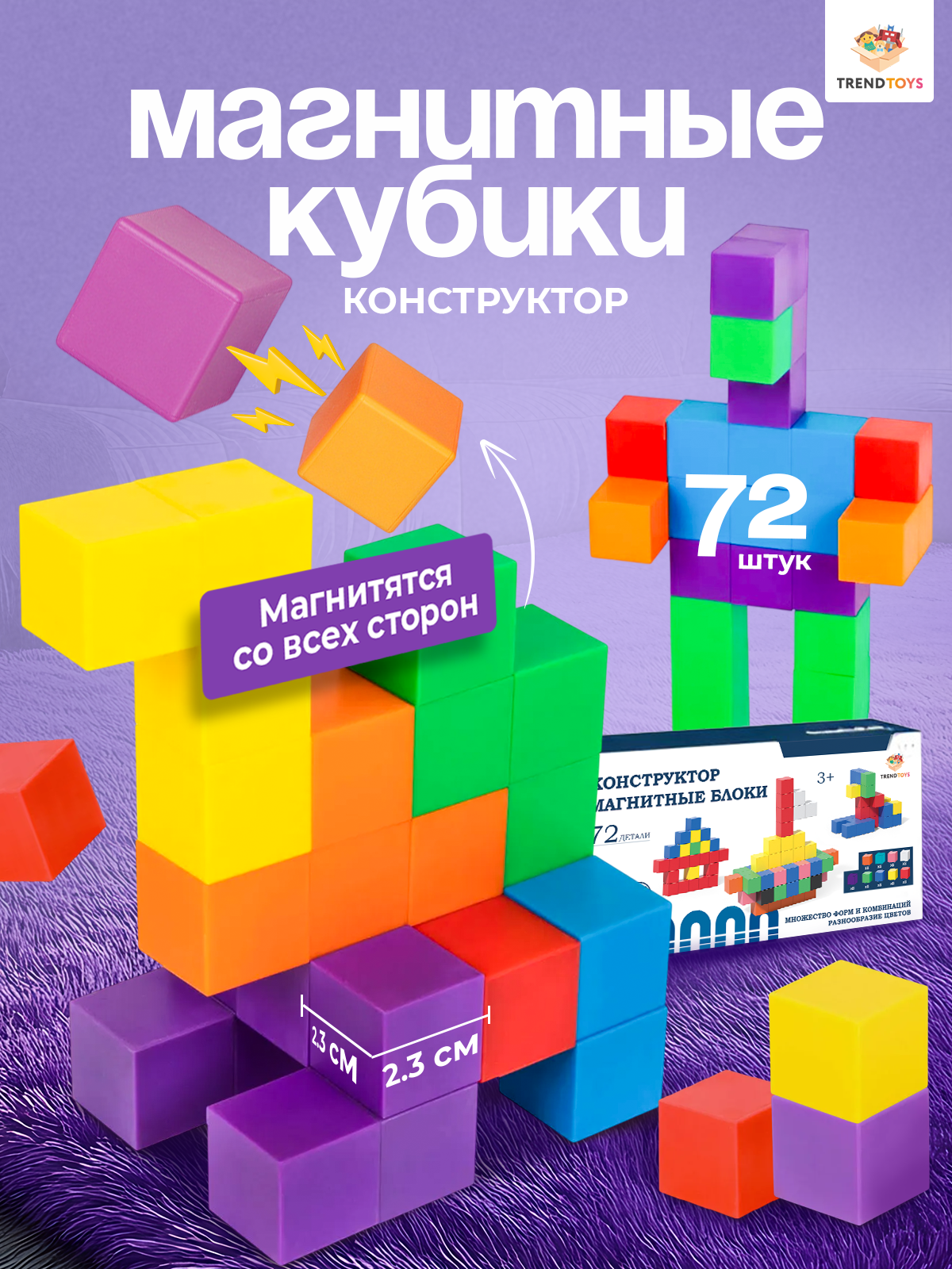 Конструктор TrendToys Кубики магнитный 72 дет. - фото 1