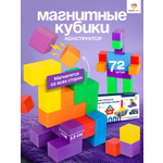 Конструктор TrendToys Кубики магнитный 72 дет.