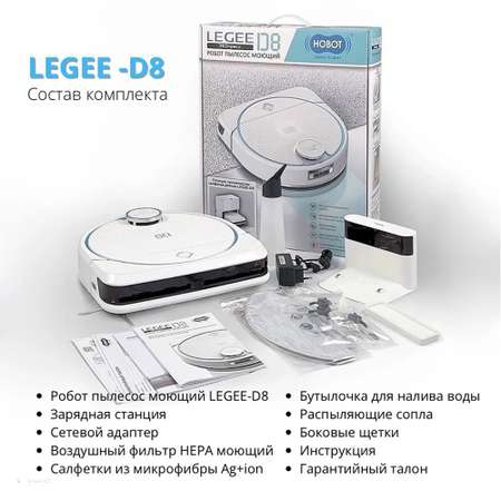 Робот-пылесос HOBOT моющий Legee-D8
