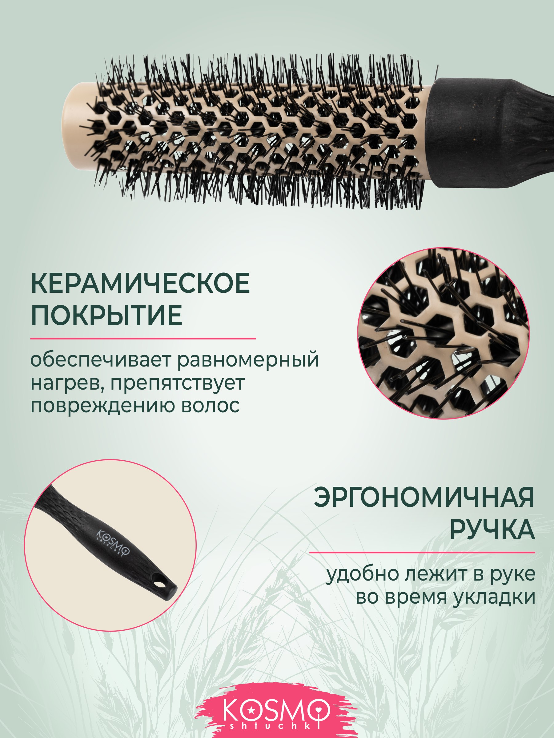 Брашинг KosmoShtuchki - фото 2