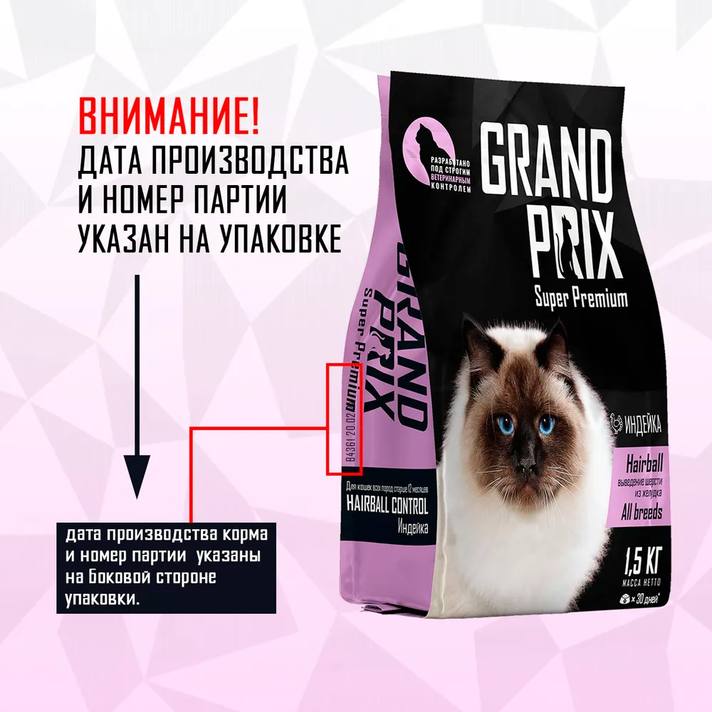 Корм сухой Grand Prix Для кошек - фото 9