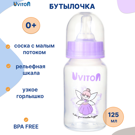 Бутылочка Uviton Anti-Colic 125 мл в ассортименте