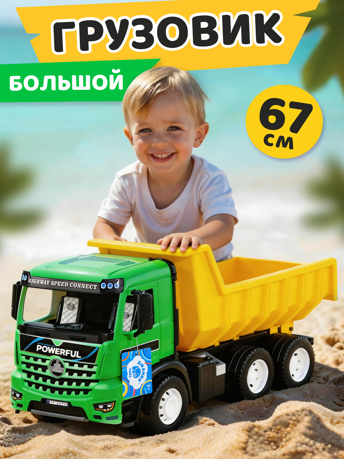 Грузовик Компания Друзей зеленый-желтый JB5301126 - фото 1