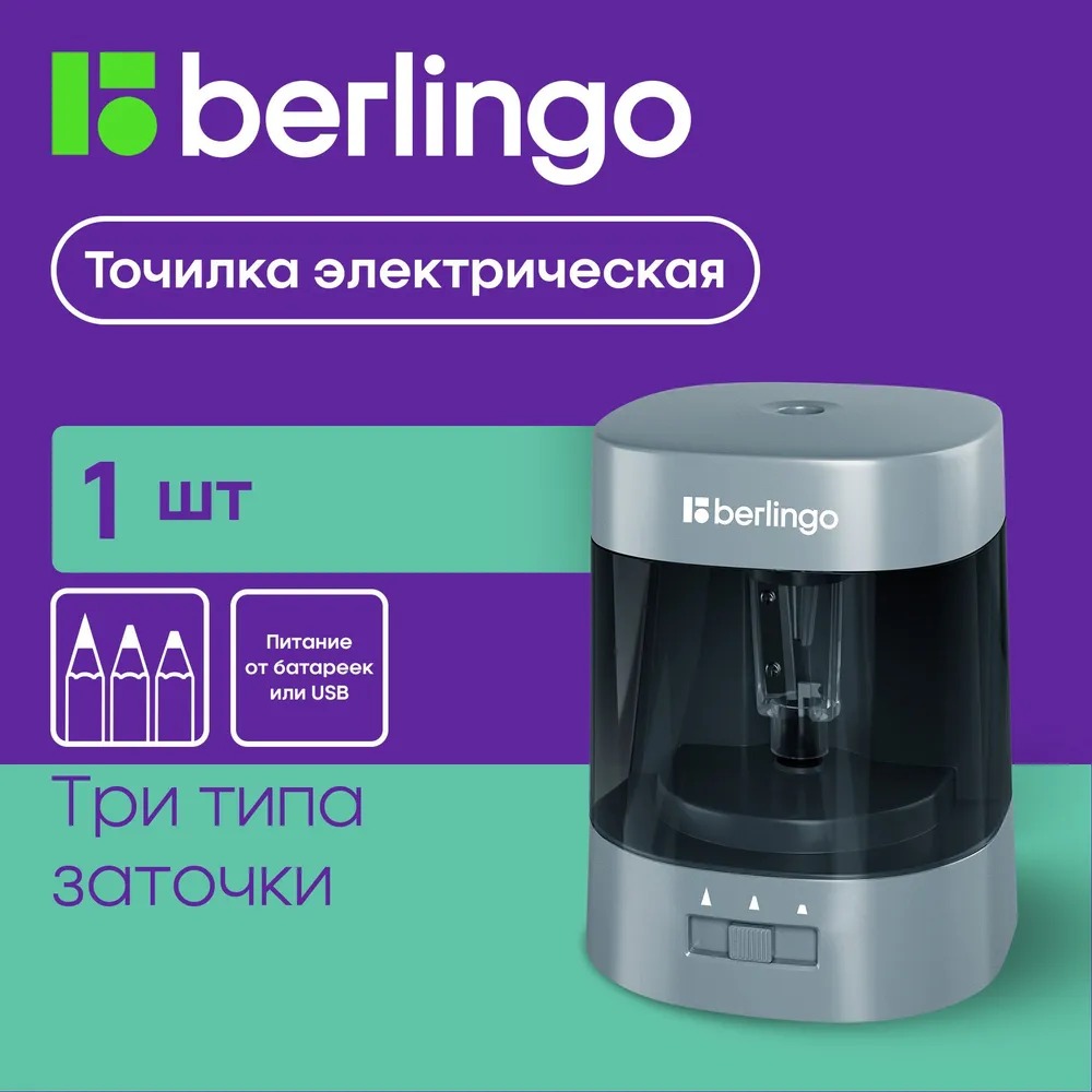 Точилка BERLINGO - фото 1