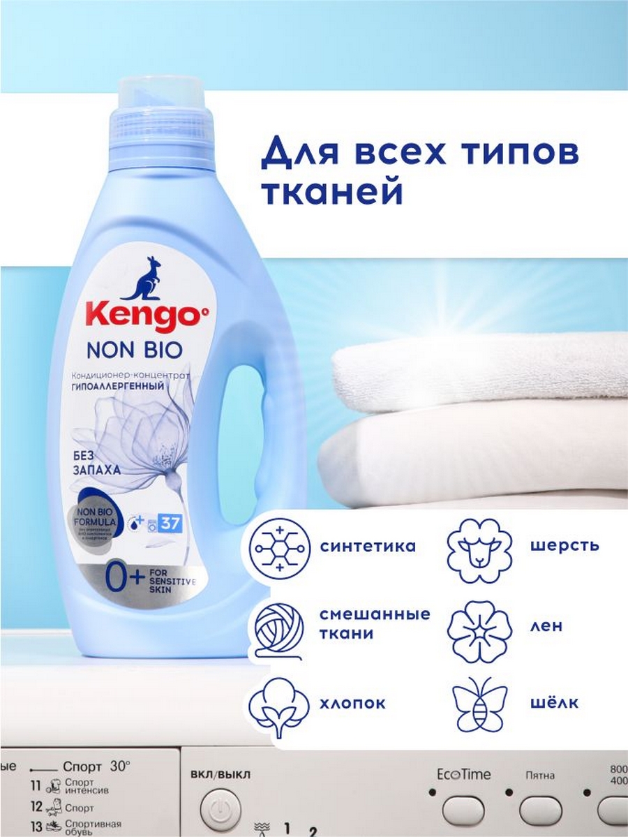 Кондиционер Kengoo Zero% NON Bio 1.5 л 1 шт. 1 упак. - фото 10