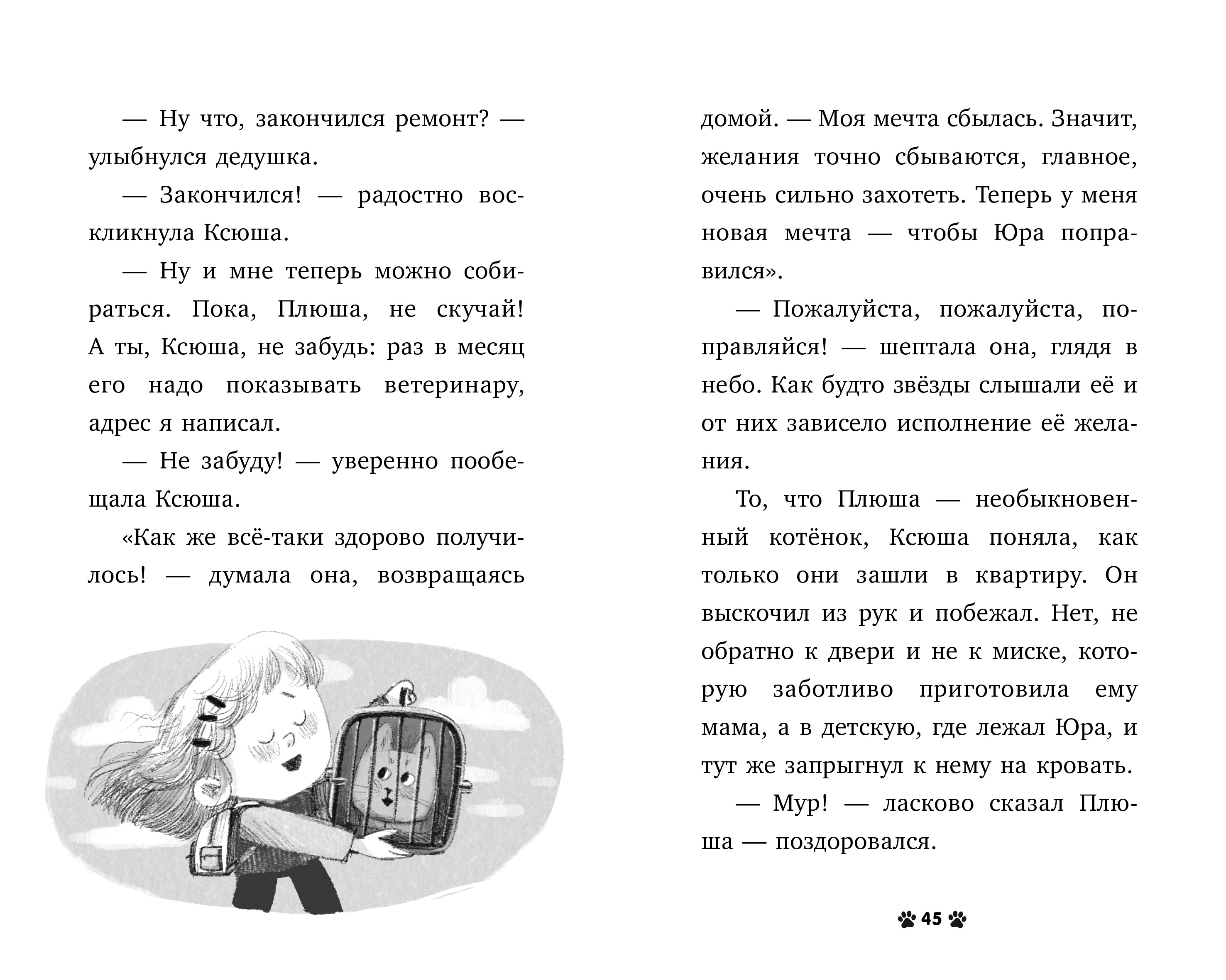 Пушистые истории Clever Котенок Плюша ищет семью/Ульева Е. - фото 6