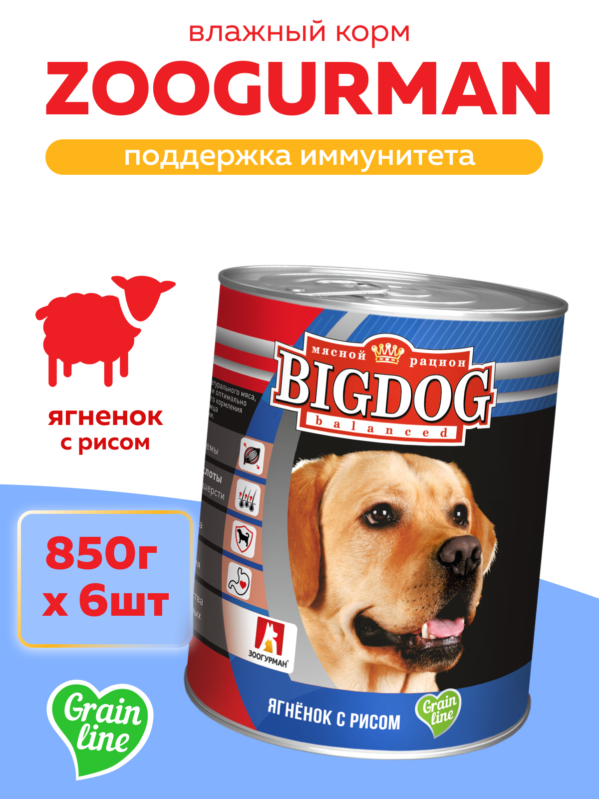 Корм влажный Зоогурман Big Dog Ягненок с рисом, 850 г х 6 шт. - фото 1